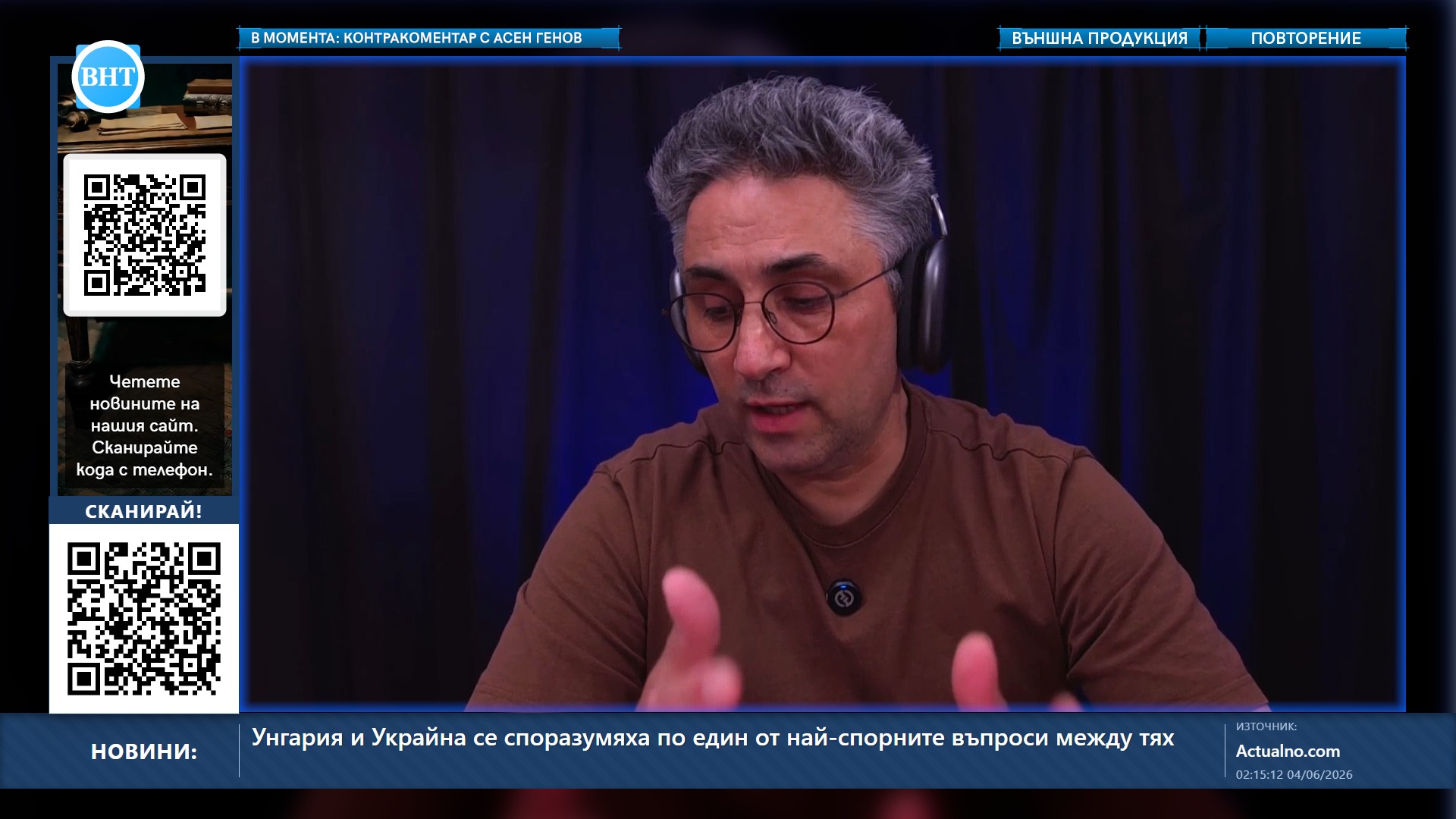 В момента по ВНТ